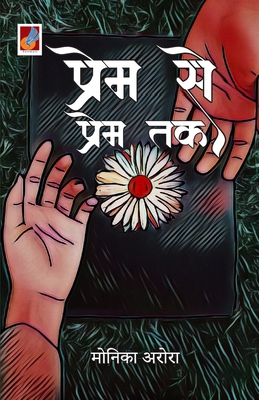 Prem Se Prem Tak [Hindi] 9390539412 Book Cover