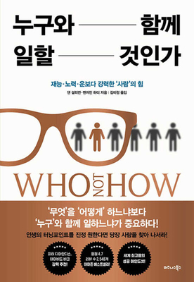 Who Not How: The Formula to Achieve Bigger Goal... [Korean] B0CT8C65MQ Book Cover