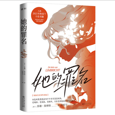 Her Charges [Chinese] 722117900X Book Cover