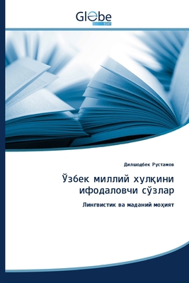 Ўзбек м
... [Uzbek] 6200595194 Book Cover