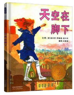 Mirette on the High Wire [Chinese] 7543470772 Book Cover