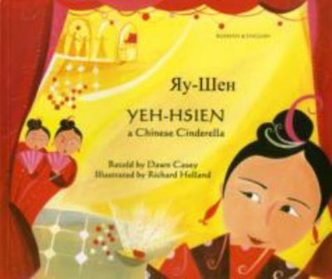 Yeh-Hsien: A Chinese Cinderella (Russian Edition) [Russian] 1846111420 Book Cover
