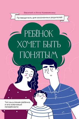 Ребеноl... [Russian] 5362416278 Book Cover