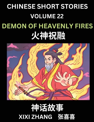 Chinese Short Stories (Part 22) - Demon of Heav... [Chinese] B0D44BJ2WW Book Cover