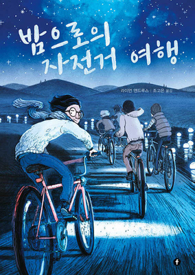 This Was Our Pact [Korean] 8961708015 Book Cover