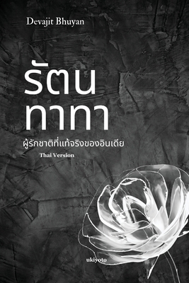 Ratan Tata Thai Version [Thai] 9367956703 Book Cover