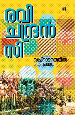 Swapnadanathil Oru Janatha [Malayalam] 8194357411 Book Cover