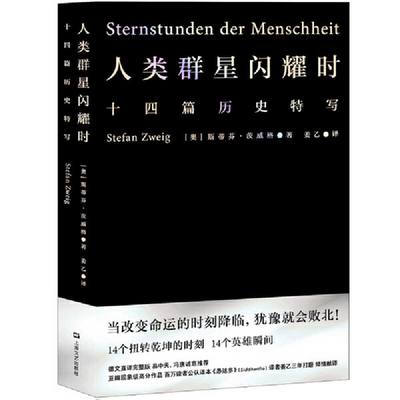 Decisive Moments in History [Chinese] 7532172317 Book Cover