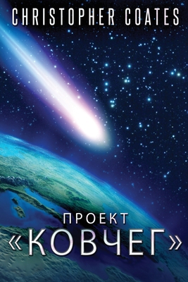 &#1055;&#1088;&#1086;&#1077;&#1082;&#1090; &#10... [Russian] [Large Print] 4824130174 Book Cover