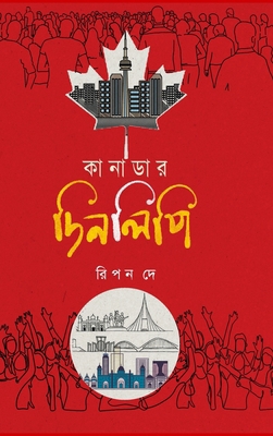 কানাডাø... [Bengali] 1738269167 Book Cover