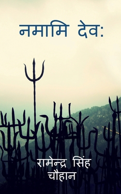 Namaami Deva / नमाम... [Hindi] 1649198124 Book Cover