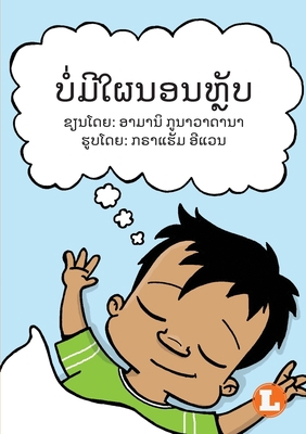 No More Naps (Lao edition) / ບໍ%... 9932090298 Book Cover