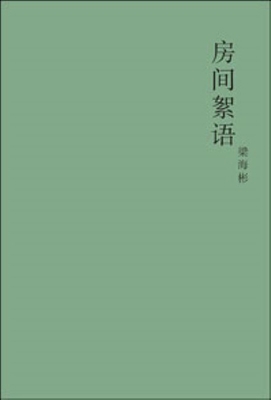 Fang Jian Xu Yu 9813224452 Book Cover
