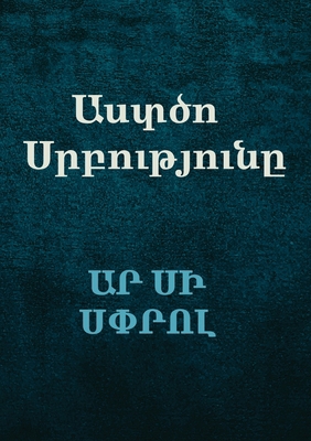 &#1329;&#1405;&#1407;&#1390;&#1400; &#1357;&#14... [Armenian] B0DZ9ZH1PT Book Cover