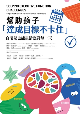 Solving Executive Function Challenges: Simple W... [Chinese] 9863573485 Book Cover