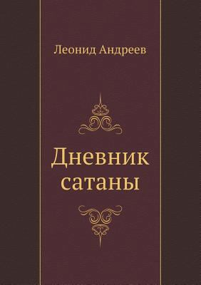 Дневниl... [Russian] 5458032799 Book Cover