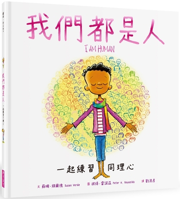 I Am Human [Chinese] 9575037324 Book Cover