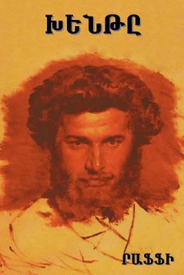 Խենթը (The Fool) 1618950584 Book Cover