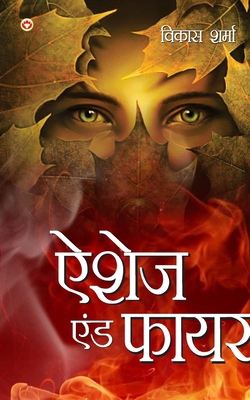 Ashes & fire (&#2320;&#2358;&#2375;&#2332; &#23... [Hindi] 9356847444 Book Cover