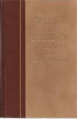 Commentary on the Old Testament, 10 Volumes 0943575249 Book Cover