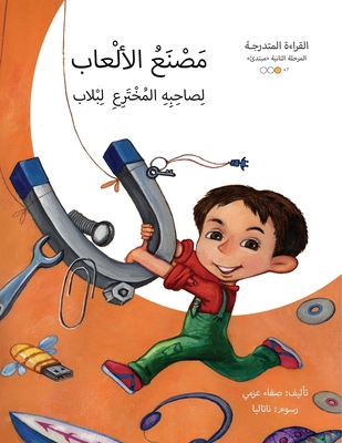 مصنع ال... [Arabic] 9948154649 Book Cover