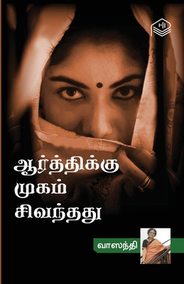 Aarthikku Mugam Sivanthathu [Tamil] 9395686197 Book Cover