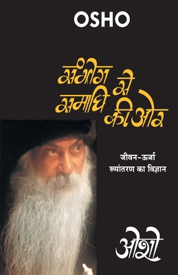 Sambhog Se Samadhi Ki Or (संभ... [Hindi] 9352969146 Book Cover