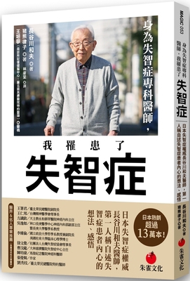 As a Dementia Specialist, I Have Dementia [Chinese] 6267064778 Book Cover