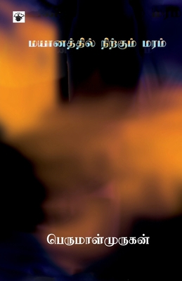Mayaanathil Nirkum Maram [Tamil] 9352440625 Book Cover