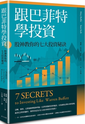 7 Secrets to Investing Like Warren Buffett [Chinese] 9577414826 Book Cover