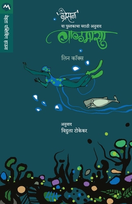 Balmasa [Marathi] 8184980000 Book Cover