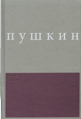 Boris Godunov 5983791079 Book Cover