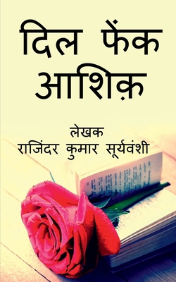 Dil Phaink Ashiq / दिल फ... [Hindi] 1639743502 Book Cover