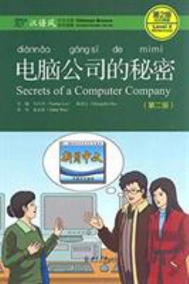 Secrets of A Computer Company, Level 2: 500 Wor... 7301282532 Book Cover