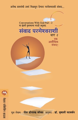 Sanvad Parmeshwarashi Part-2 [Marathi] 8184989563 Book Cover