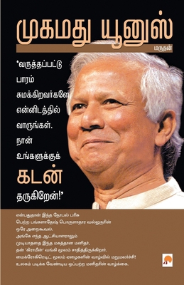 Muhammad Yunus [Tamil] 8183683290 Book Cover