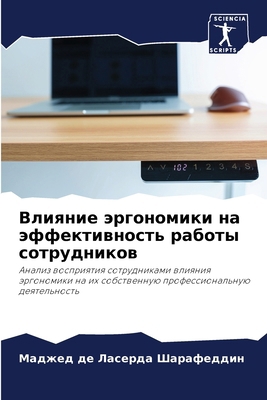 Влияниk... [Russian] 6207765354 Book Cover