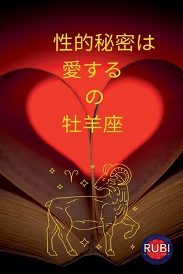 性的秘密は ঵... [Japanese] B0DN158D4F Book Cover