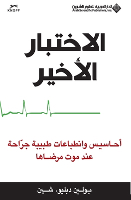 الاختب... [Arabic] 9953872775 Book Cover