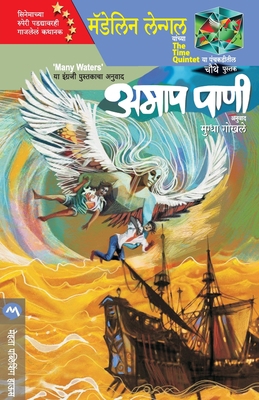 Amap Pani [Marathi] 9353175410 Book Cover