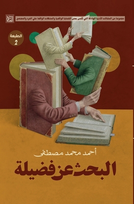 ????? ?? ????? (Arabic Edition) [Arabic] 9776959083 Book Cover