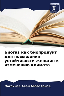 Биогаз 
... [Russian] 6207665791 Book Cover