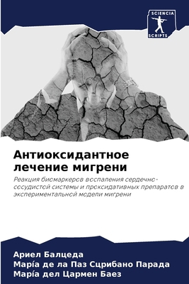 Антиокl... [Russian] 6204171488 Book Cover