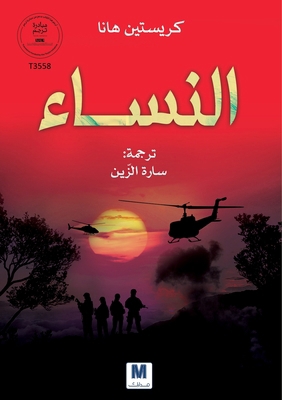 النساء [Arabic] 6038504567 Book Cover