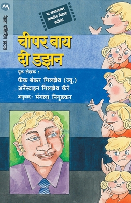Cheaper by the Dozen [Marathi] 817766333X Book Cover