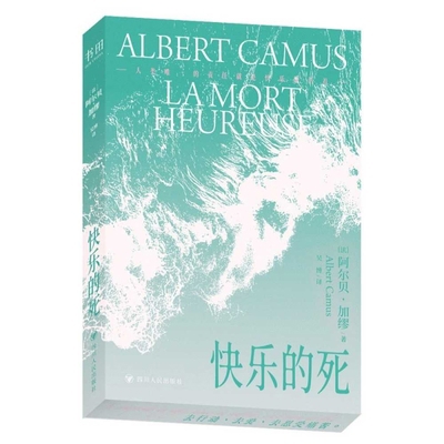 A Happy Death [Chinese] 7220143133 Book Cover
