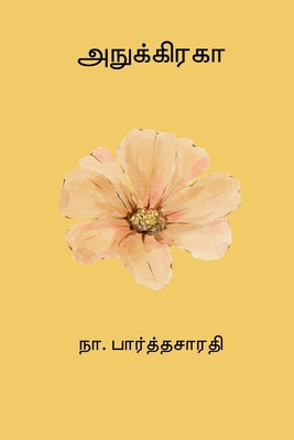 Anugraha [Undetermined] B0D4TMN6QL Book Cover