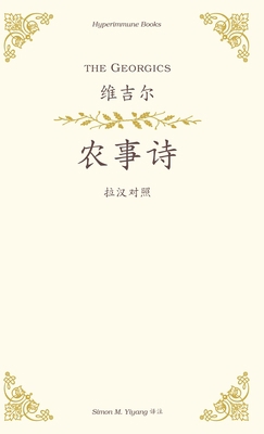 The Georgics: a Chinese translation [Chinese] B0BXQP53C8 Book Cover