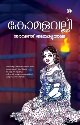 Komalavalli [Malayalam] 9382709606 Book Cover