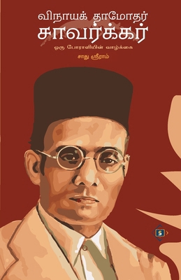 விநாயகĮ... [Tamil] B0F5YTZWQD Book Cover